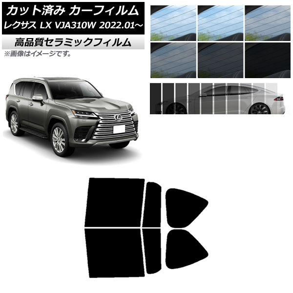 カット済み カーフィルム レクサス LX VJA310W 2022年01月～ NC UV 高断熱 リアドアセット 選べる9フィルムカラー AP-WFNC0370-RD Cut car film