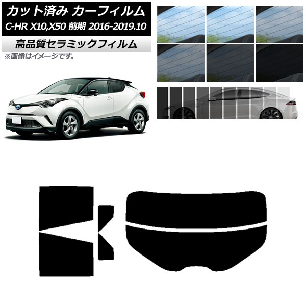 カット済み カーフィルム トヨタ C-HR ZYX10,NGX10,NGX50 前期 NC UV 高断熱 リアセット(分割) 選べる9フィルムカラー AP-WFNC0373-RDR2 Cut car film