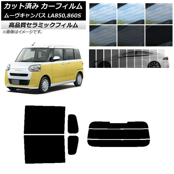カット済み カーフィルム ダイハツ ムーブキャンバス LA850S,LA860S 2022年07月～ NC UV 高断熱 リアセット(分割) 選べる9フィルムカラー AP-WFNC0393-RDR3 Cut car film