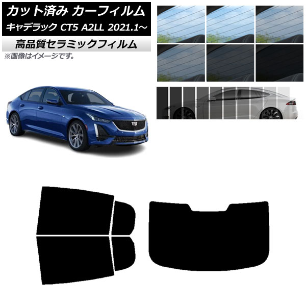 カット済み カーフィルム キャデラック CT5 A2LL 2021年01月～ NC UV 高断熱 リアセット(1枚型) 選べる9フィルムカラー AP-WFNC0400-RDR1 Cut car film