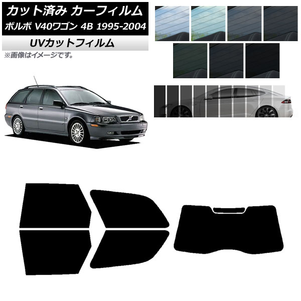 カーフィルム ボルボ V40 4B ワゴン 1995年~2004年 リアセット(1枚型) SK UV 選べる13フィルムカラー AP-WFSK0334-RDR1 Car film