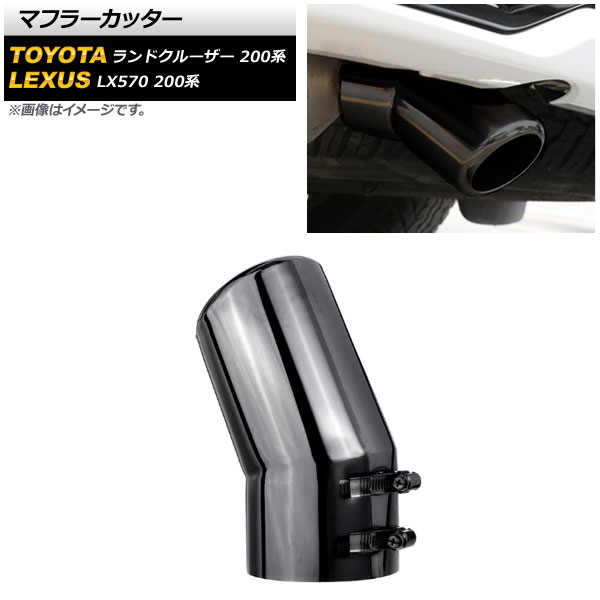 マフラーカッター レクサス LX570 200系 URJ201W 2015年09月～2021年10月 ガンメタリック ステンレス製 Muffler cutter