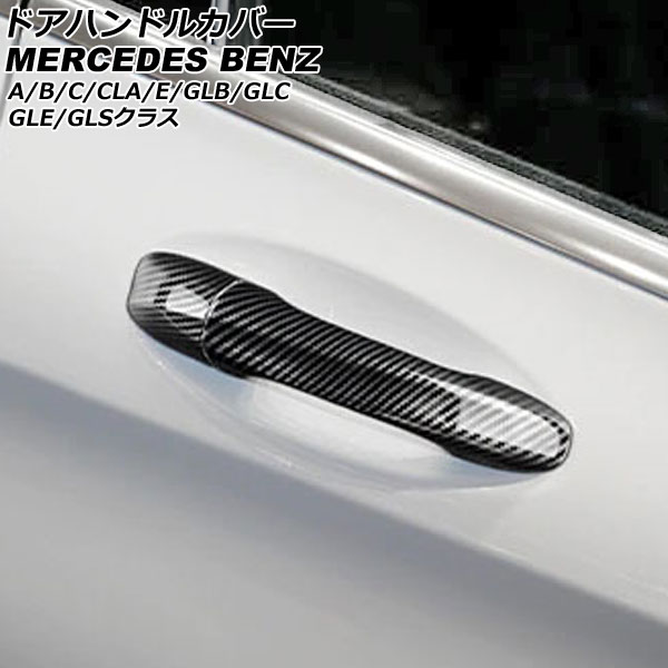 ドアハンドルカバー メルセデス・ベンツ Bクラス W247 2019年06月~ ブラックカーボン カーボンファイバー製 4ドア キーレス非対応 入数:1セット(5個) Door handle cover|オートパーツエージェンシー2号店