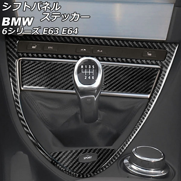 シフトパネルステッカー BMW 6シリーズ E63/E64 2003年10月～2011年01月 ブラックカーボン カーボンファイバー製 MT車用 左ハンドル用 入数：1セット(3個) AP-IT2615-BKC Shift panel sticker