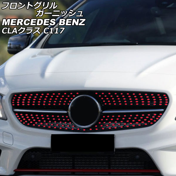 フロントグリルガーニッシュ メルセデス・ベンツ CLAクラス C117 2016年08月～2019年08月 レッド ステンレス製 AP-XT1944-RD Front grill garnish