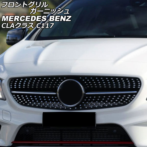 フロントグリルガーニッシュ メルセデス・ベンツ CLAクラス C117 2016年08月～2019年08月 シルバー ステンレス製 AP-XT1944-SI Front grill garnish