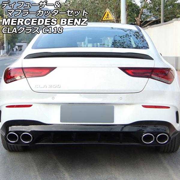 ディフューザー＆マフラーカッターセット メルセデス・ベンツ CLAクラス C118 CLA45 2019年11月～ シルバー ABS製 4本出しマフラー AP-XT1956-SI Diffuser muffler cutter set