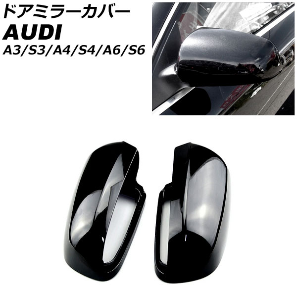 在庫有 GRD ミラーカバー AUDI A3 8P A4 B6 B7 8E A6 C6 4F