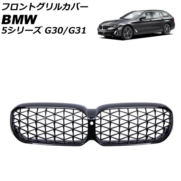 フロントグリルカバー BMW 5シリーズ G30/G31 後期 カメラ装備車対応 2020年09月～ ブラック ABS製 カメラホール付き AP-FG561-BK Front grill cover