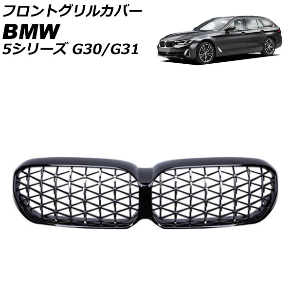 フロントグリルカバー BMW 5シリーズ G30/G31 後期 カメラ装備車不可 2020年09月～ ブラック×シルバー ABS製 AP-FG562-BKSI Front grill cover