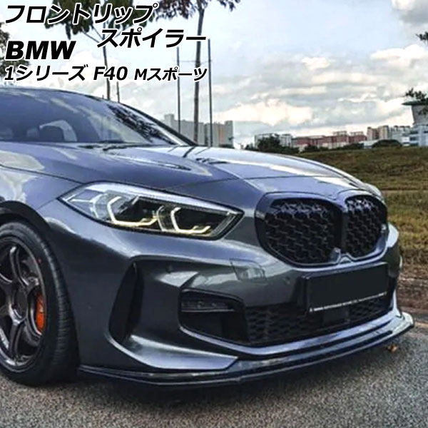 フロントリップスポイラー BMW 1シリーズ F40 Mスポーツ 2019年11月～ ブラックカーボン ABS製 AP-XT1992-BKC Front lip spoiler