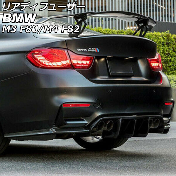 リアディフューザー BMW M3 F80 2014年07月～2019年09月 ブラック ABS製 入数：1セット(3個) Rear diffuser｜オートパーツエージェンシー2号店