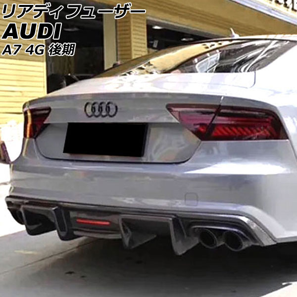 リアディフューザー アウディ A7 スポーツバック 4GCYPC/4GCREC 後期 標準バンパー 2015年04月～2018年08月 ブラックカーボン カーボンファイバー製 LEDストップランプ付き AP-XT2057 Rear diffuser｜オートパーツエージェンシー2号店