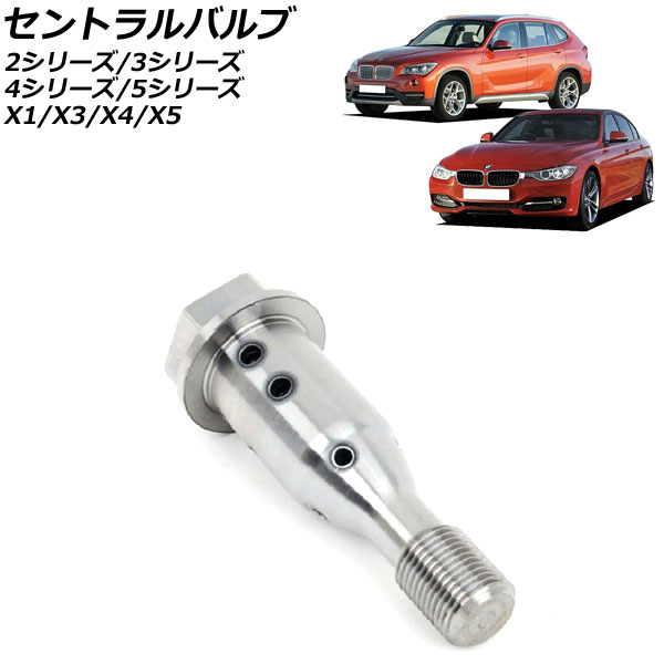 セントラルバルブ BMW X4 F26 28ix 2014年08月～2018年09月 左右共通 Central valve