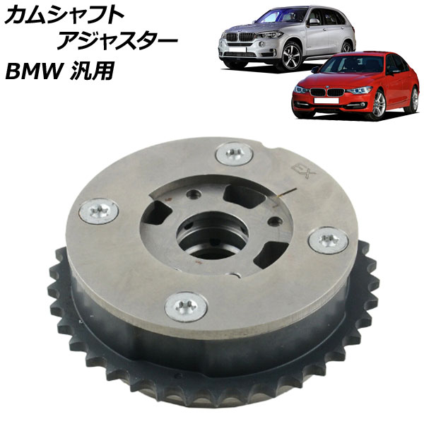 カムシャフトアジャスター 排気側 BMW 汎用 AP-4T1856-B Camshaft adjuster｜オートパーツエージェンシー2号店