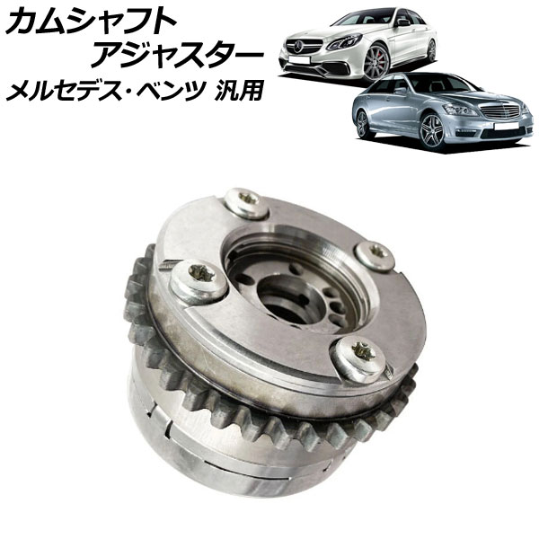 カムシャフトアジャスター 吸気側 左 メルセデス・ベンツ 汎用 AP-4T1860-C Camshaft adjuster