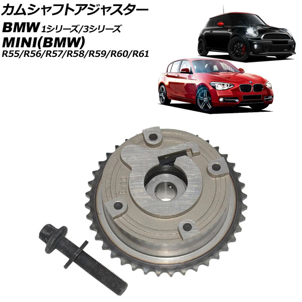 カムシャフトアジャスター ミニ() R55/R56/R57/R58/R59/R60/R61 クーパー/クーパーS/ジョンクーパーワークス/ワン 2007年～2015年 排気側 Camshaft adjuster