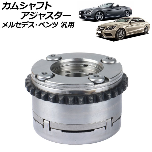 カムシャフトアジャスター 吸気側 右 メルセデス・ベンツ 汎用 AP-4T1866-B Camshaft adjuster