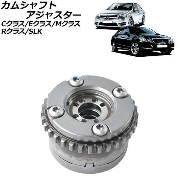 カムシャフトアジャスター メルセデス・ベンツ Rクラス W251 R350 2012年～2014年 排気側 右 Camshaft adjuster