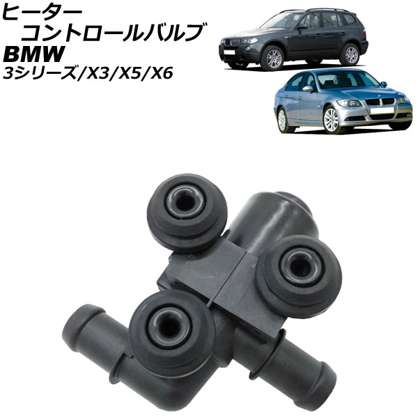 ヒーターコントロールバルブ BMW X6 E71 xDrive35i 2008年06月～2014年08月 2ピン Heater control valve