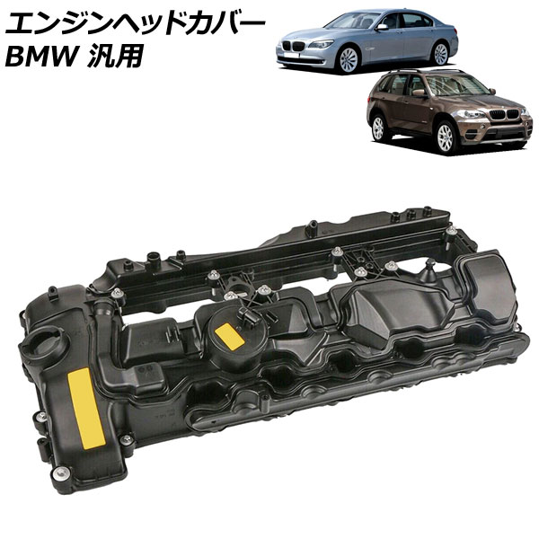エンジンヘッドカバー BMW 汎用 AP-4T1915 Engine head cover|オートパーツエージェンシー2号店