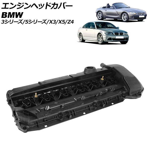 エンジンヘッドカバー BMW 3シリーズ E46 320i/325i/330i/330Xi/330Ci 2000年08月～2005年02月 Engine head cover｜オートパーツエージェンシー2号店