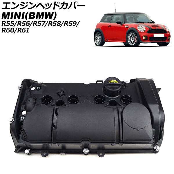 エンジンヘッドカバー ミニ(BMW) R55/R56/R57/R58/R59/R60/R61 クーパーS/クーパーオール4/ジョンクーパーワークス 2007年～2015年 AP-4T1925 Engine head cover