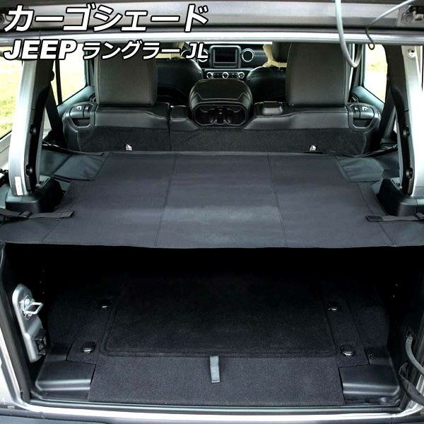 カーゴシェード ジープ ラングラー JL20L/JL36L 2018年11月～ タイプ1 ナイロン/PP/ABS製 AP-AS846-T1 Cargo shade
