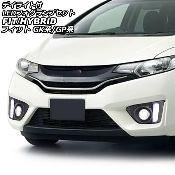 デイライト付LEDフォグランプセット ホンダ フィット/ハイブリッド GK/GP系 2013年09月～2017年06月 ホワイト/イエロー 入数：1セット(左右) AP-FL366｜オートパーツエージェンシー2号店 29,850円
