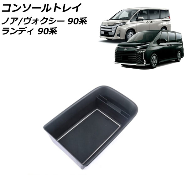 コンソールトレイ スズキ ランディ 90系 独立型センターコンソールボックス車 ガソリン車専用 2022年08月～ ホワイト ABS製 滑り止めマット付き