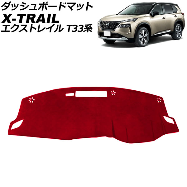 ダッシュボードマット ニッサン エクストレイル T33系(T33/SNT33) 2022年07月～ レッド スエード調 AP-IT2912-RD｜オートパーツエージェンシー2号店