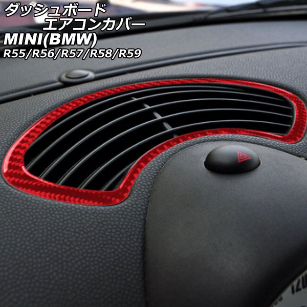 ダッシュボードエアコンカバー MINI(BMW) R55/R56/R57/R58/R59 2007年～2014年 レッドカーボン カーボンファイバー製 AP-IT2956-RDC dashboard air concover