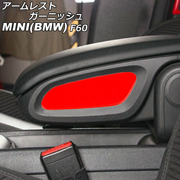 アームレストガーニッシュ MINI(BMW) F60 2017年～ カラー3 ABS製 入数：1セット(2個) AP-IT3007-COL3 armrest garnish