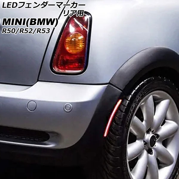 LEDフェンダーマーカー リア用 MINI(BMW) R50/R52/R53 2001年～2008年 クリアレンズ 入数：1セット(左右) AP-LL540-R-CL for fender marker rear