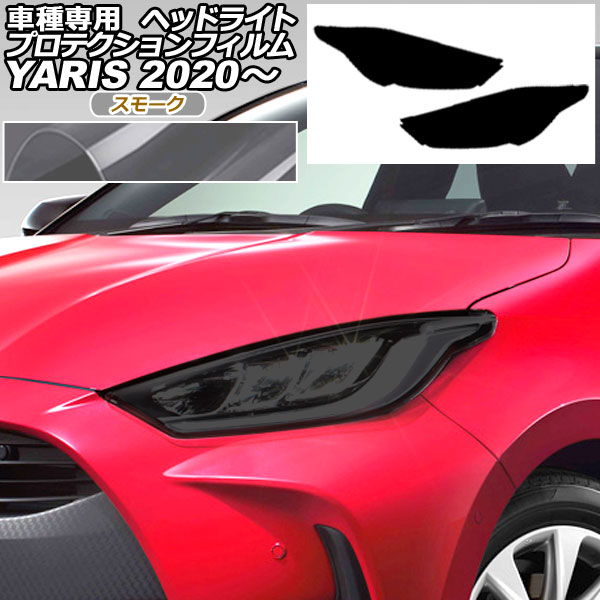 プロテクションフィルム ヘッドライト トヨタ ヤリス KSP210,MXPA10,MXPA15/MXPH10,MXPH15 2020年02月～ スモーク 入数：1セット(左右) AP-PFHL0007-SM01