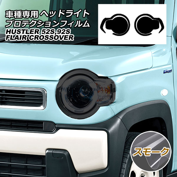 楽天市場】ハスラー MR92S ヘッドライトトリムシート : AQUA
