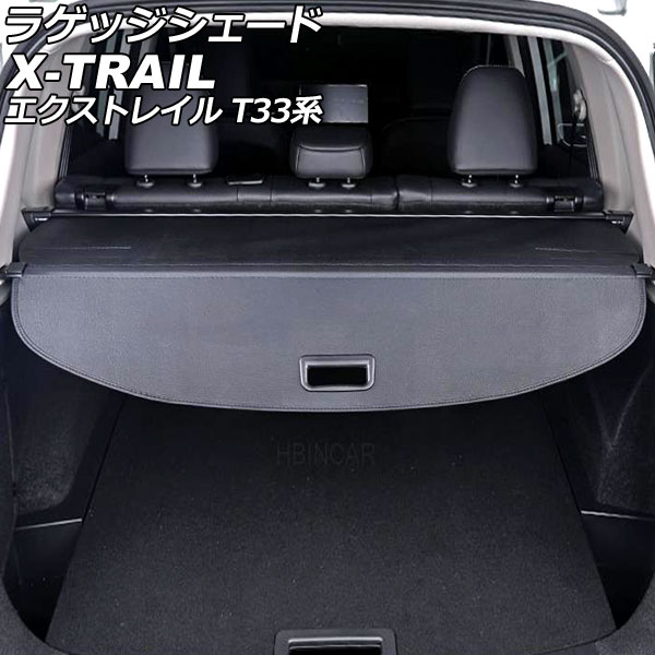 ラゲッジシェード ニッサン エクストレイル T33系(T33/SNT33) 2022年07月～ ブラック PUレザー AP-SD349 11,475円