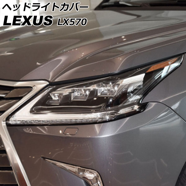 ヘッドライトカバー レクサス LX570 URJ201W 2015年09月～2021年10月 クリアレンズ ポリカーボネート素材 入数：1セット(左右) AP-XT2078｜オートパーツエージェンシー2号店