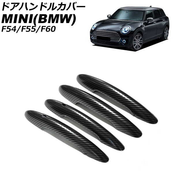 MINI F54 クラブマン用 ピアノブラック・ドアハンドルカバー　6個セット Amazon.co.jp: BMW MINI ミニクーパー F54 F55 F60 5ドア車 適合
