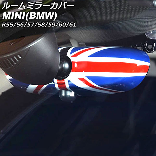 ルームミラーカバー MINI(BMW) R55/R56/R57/R58/R59/R60/R61 2007年~2014年 カラー9 ABS製 AP-IT3034-COL9 Room mirror cover