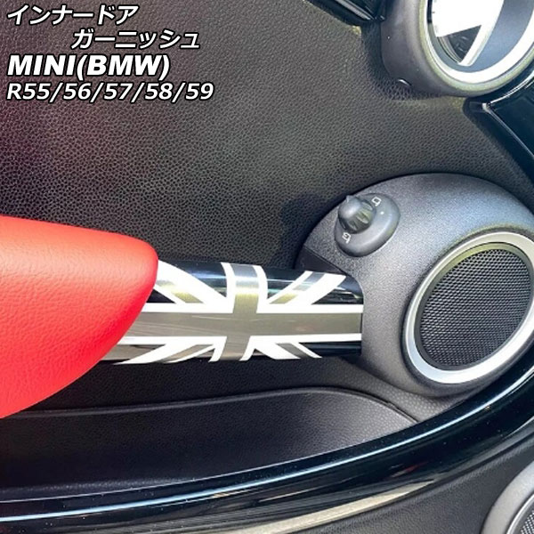 インナードアガーニッシュ MINI(BMW) R55/R56/R57/R58/R59 2007年～2014年 カラー10 ABS製 入数：1セット(2個) AP-IT3036-COL10 Inner Agurnish