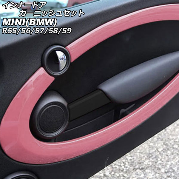 インナードアガーニッシュセット MINI(BMW) R55/R56/R57/R58/R59 2007年～2014年 カラー3 ABS製 入数：1セット(6個) AP-IT3037-COL3 Innavual Agarnish Set