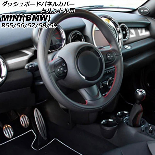 ダッシュボードパネルカバー MINI(BMW) R55/R56/R57/R58/R59 2007年～2014年 カラー10 ABS製 左ハンドル用 入数：1セット(2個) AP-IT3049-COL10 Dashboard panel cover｜オートパーツエージェンシー2号店
