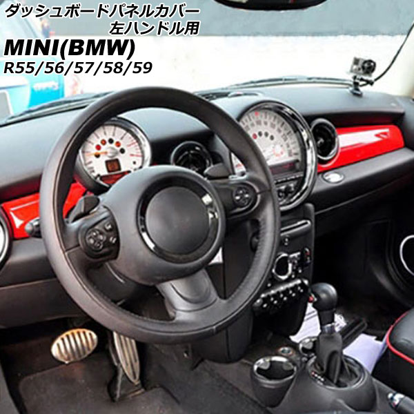 ダッシュボードパネルカバー MINI(BMW) R55/R56/R57/R58/R59 2007年～2014年 カラー3 ABS製 左ハンドル用 入数：1セット(2個) AP-IT3049-COL3 Dashboard panel cover