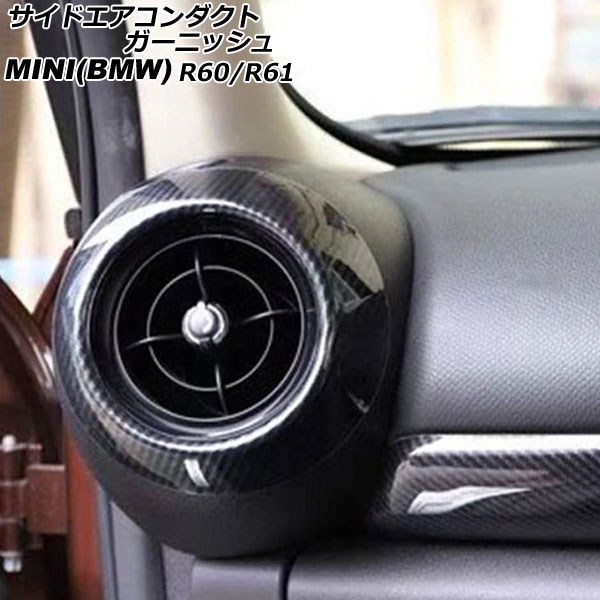 サイドエアコンダクトガーニッシュ MINI(BMW) R60/R61 2011年～2017年 ブラックカーボン ABS製 入数：1セット(2個) AP-IT3068-BKC side air conditioner duct garnish