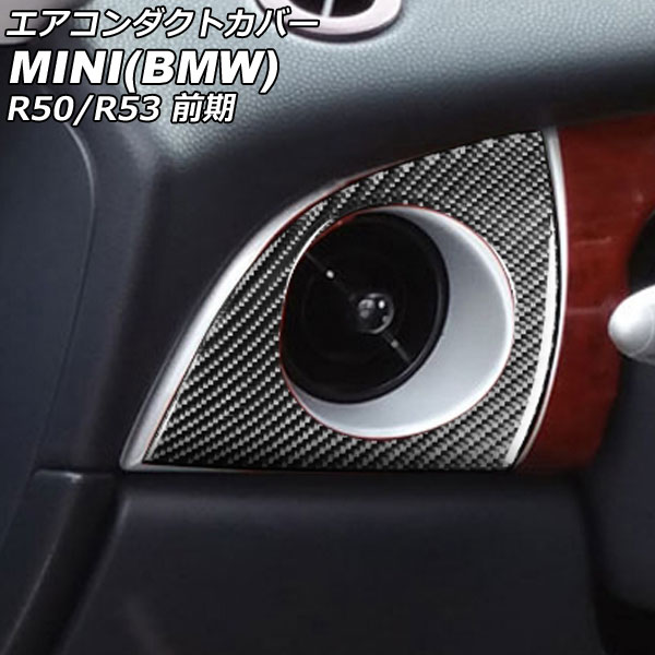 エアコンダクトカバー サイド用 ミニ(BMW) R50/R53 前期 2001年～2004年 ブラックカーボン カーボンファイバー製 入数：1セット(2個) AP-IT3075