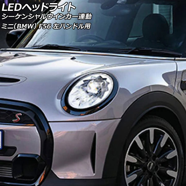 LEDヘッドライト ミニ(BMW) F56 2014年04月～ クリアレンズ 左ハンドル用 シーケンシャルウインカー連動 入数：1セット(左右) AP-LL582｜オートパーツエージェンシー2号店