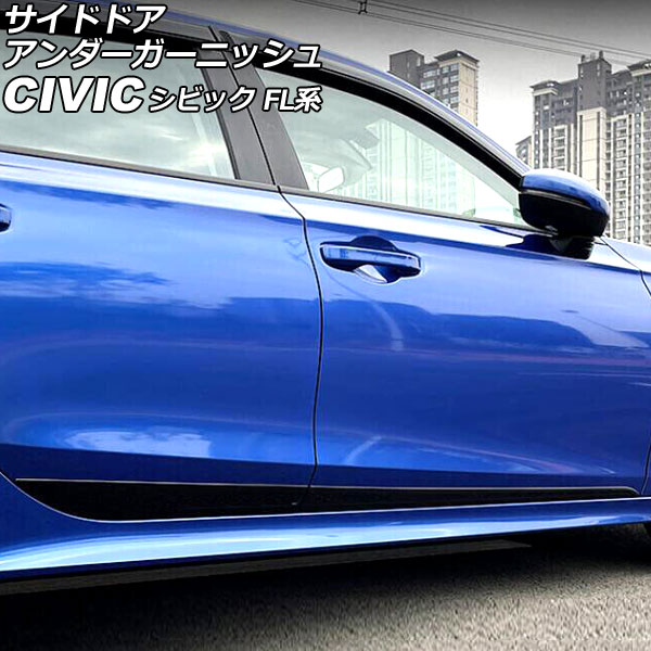 サイドドアアンダーガーニッシュ ホンダ シビック FL1 2021年09月～ ブラック ABS製 入数：1セット(4個) AP-XT2230-BK Side door Ander Garnish｜オートパーツエージェンシー2号店