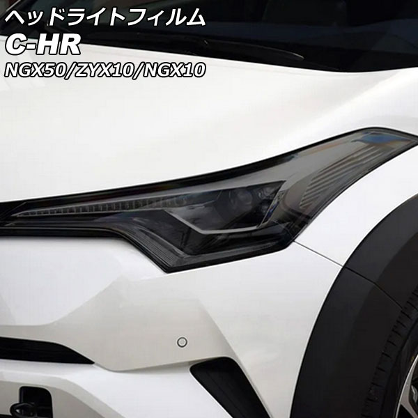 楽天市場】C-HR ヘッドライトカバー ハロゲン ライトスモーク（2P