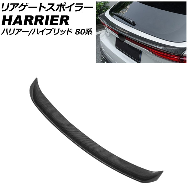 リアゲートスポイラー トヨタ ハリアー/ハリアーハイブリッド 80系(MXUA80/AXUH80/MXUA85/AXUH85) 2020年06月～ ブラックカーボン ABS製 AP-XT2285-BKC